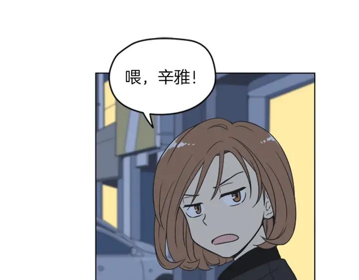 《不能恋爱的房间》第83话 我有男朋友了 第15页