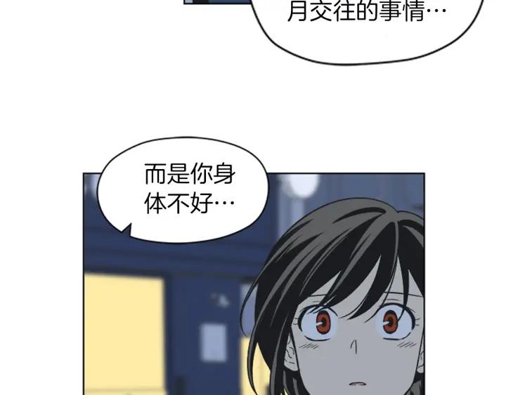 《不能恋爱的房间》第83话 我有男朋友了 第27页