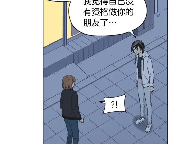 《不能恋爱的房间》第83话 我有男朋友了 第21页
