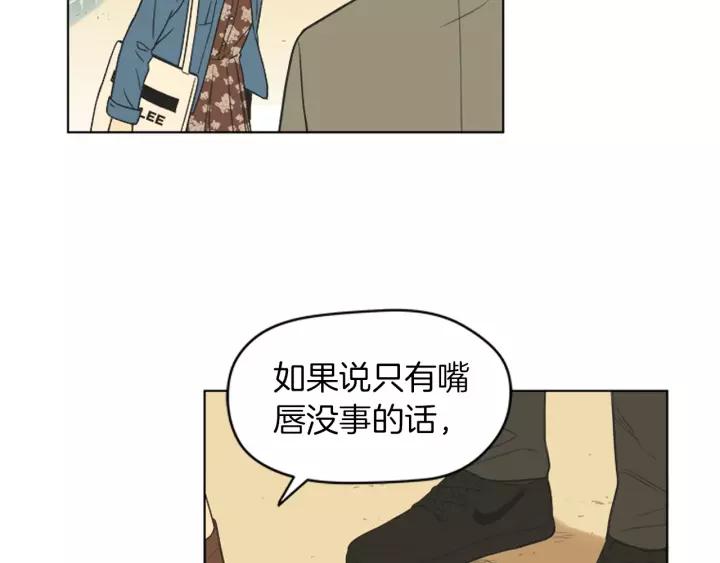 《不能恋爱的房间》第84话 这都情有可原 第79页