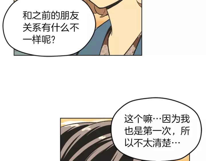 《不能恋爱的房间》第84话 这都情有可原 第30页