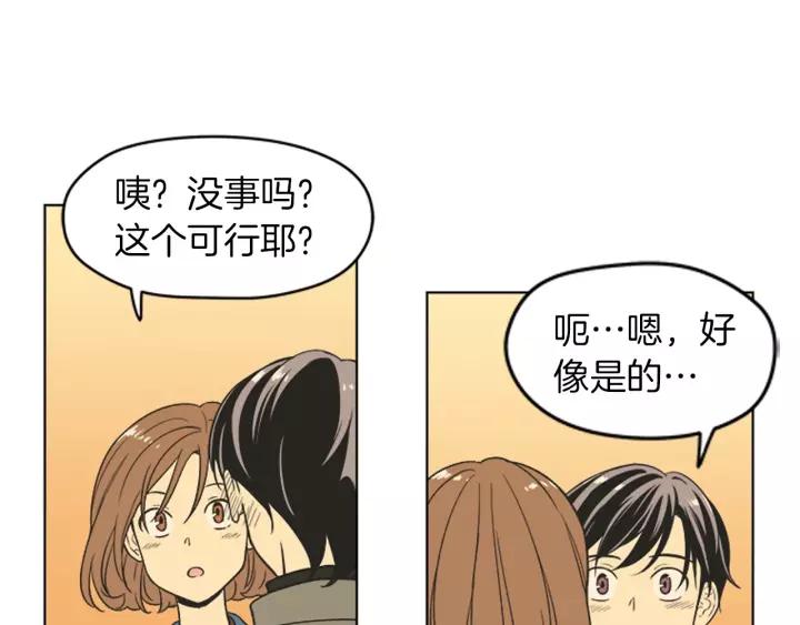 《不能恋爱的房间》第84话 这都情有可原 第84页