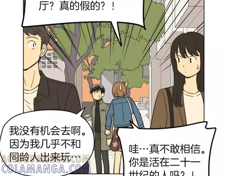 《不能恋爱的房间》第84话 这都情有可原 第17页