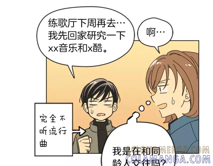 《不能恋爱的房间》第84话 这都情有可原 第21页