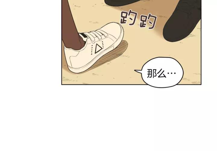 《不能恋爱的房间》第84话 这都情有可原 第80页