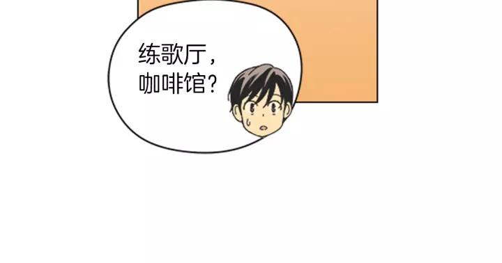 《不能恋爱的房间》第84话 这都情有可原 第14页