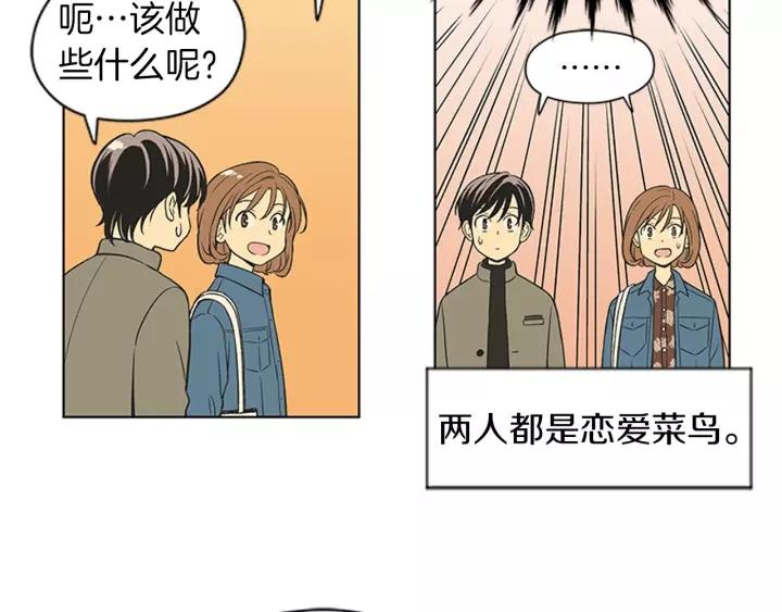 《不能恋爱的房间》第84话 这都情有可原 第12页
