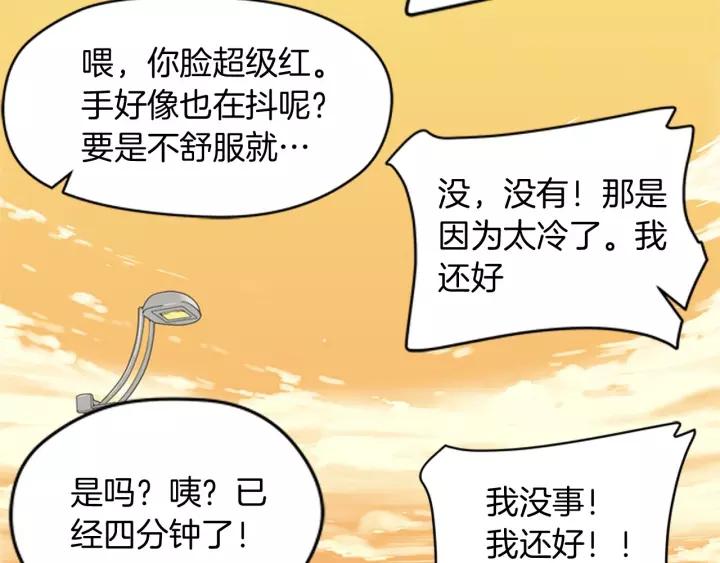 《不能恋爱的房间》第84话 这都情有可原 第96页