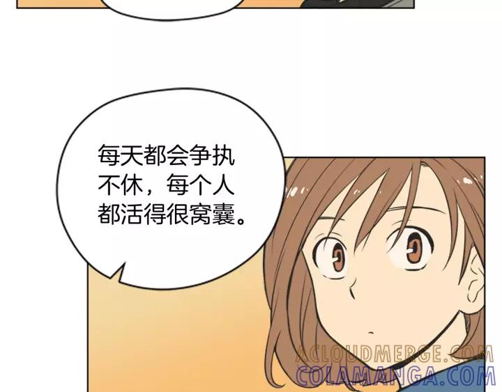 《不能恋爱的房间》第84话 这都情有可原 第53页