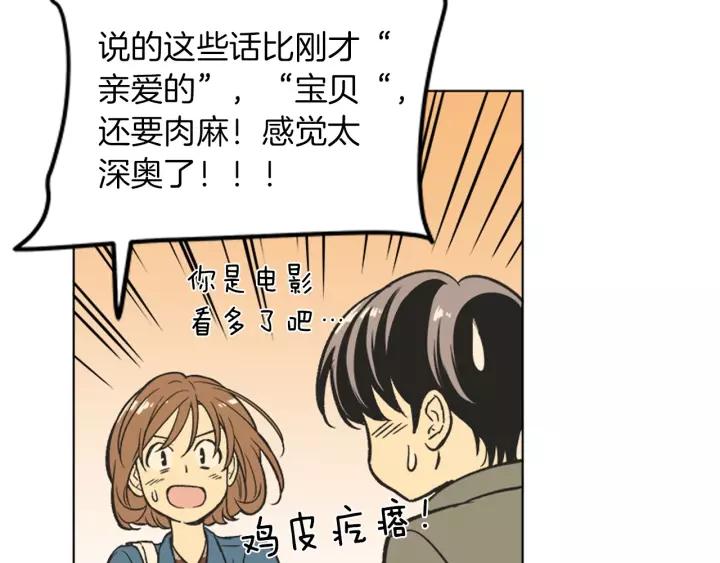 《不能恋爱的房间》第84话 这都情有可原 第62页