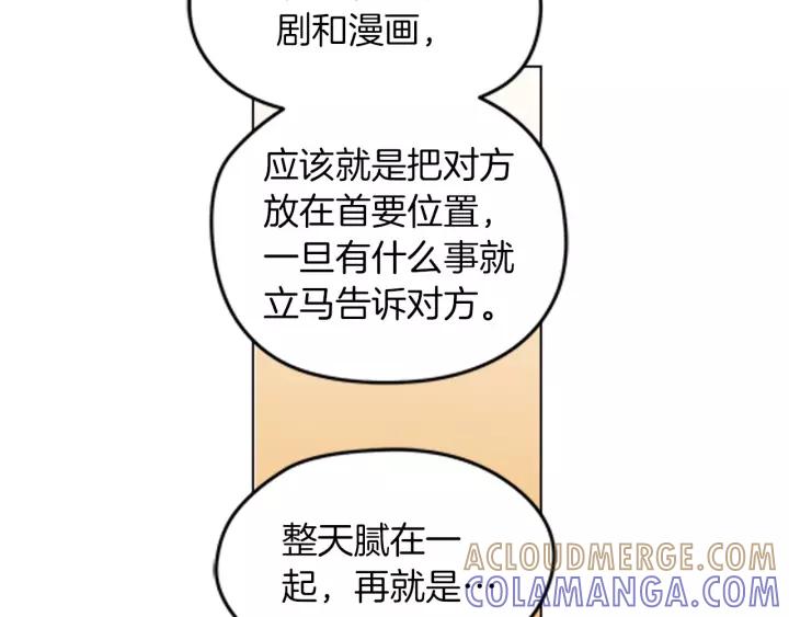 《不能恋爱的房间》第84话 这都情有可原 第33页
