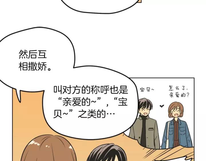 《不能恋爱的房间》第84话 这都情有可原 第34页