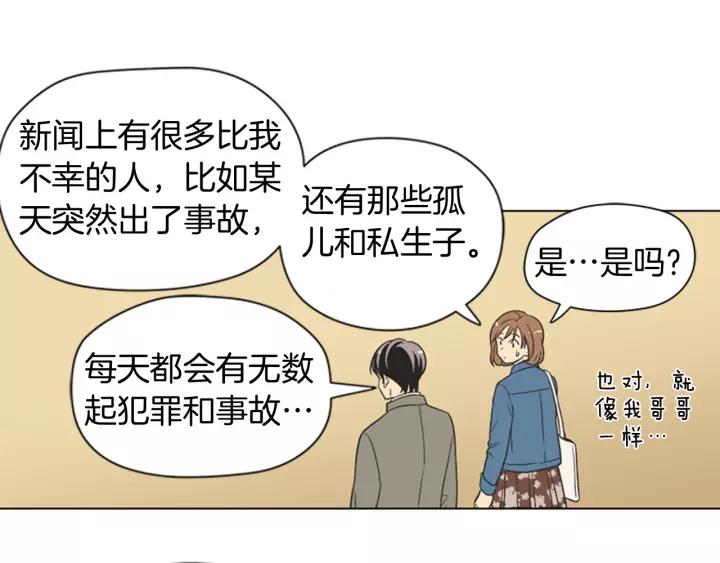 《不能恋爱的房间》第84话 这都情有可原 第48页