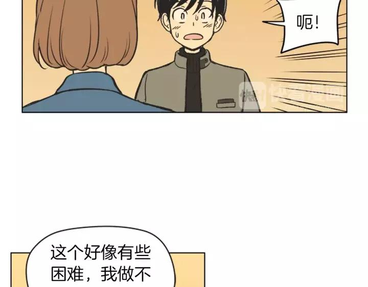 《不能恋爱的房间》第84话 这都情有可原 第35页