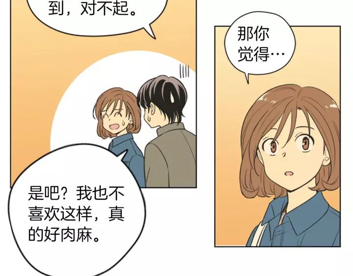 《不能恋爱的房间》第84话 这都情有可原 第36页