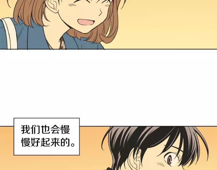 《不能恋爱的房间》第84话 这都情有可原 第98页