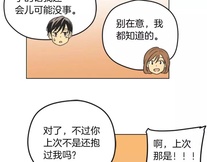 《不能恋爱的房间》第84话 这都情有可原 第67页