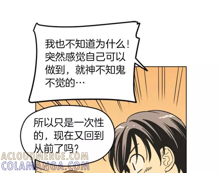 《不能恋爱的房间》第84话 这都情有可原 第69页