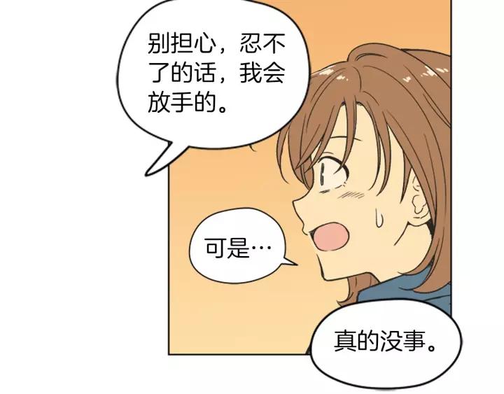 《不能恋爱的房间》第84话 这都情有可原 第91页