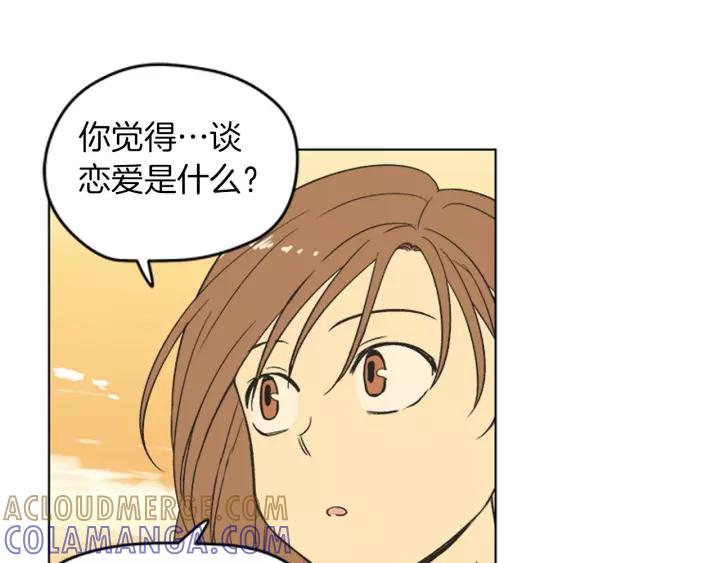《不能恋爱的房间》第84话 这都情有可原 第29页