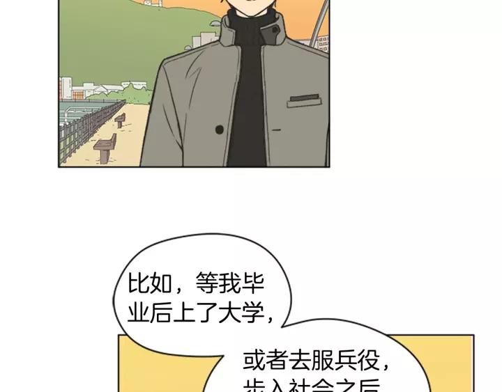 《不能恋爱的房间》第84话 这都情有可原 第50页