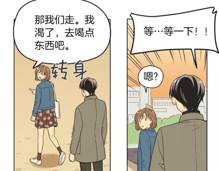 《不能恋爱的房间》第84话 这都情有可原 第87页