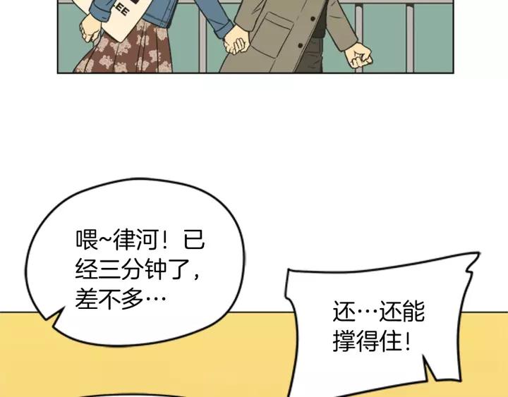 《不能恋爱的房间》第84话 这都情有可原 第95页