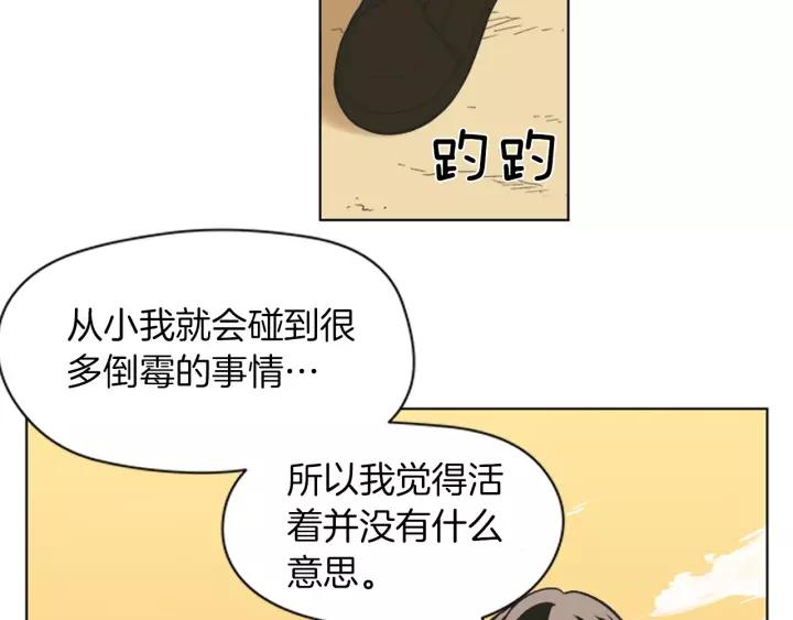 《不能恋爱的房间》第84话 这都情有可原 第40页