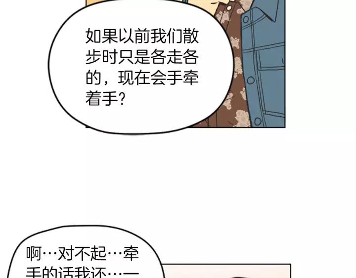 《不能恋爱的房间》第84话 这都情有可原 第66页