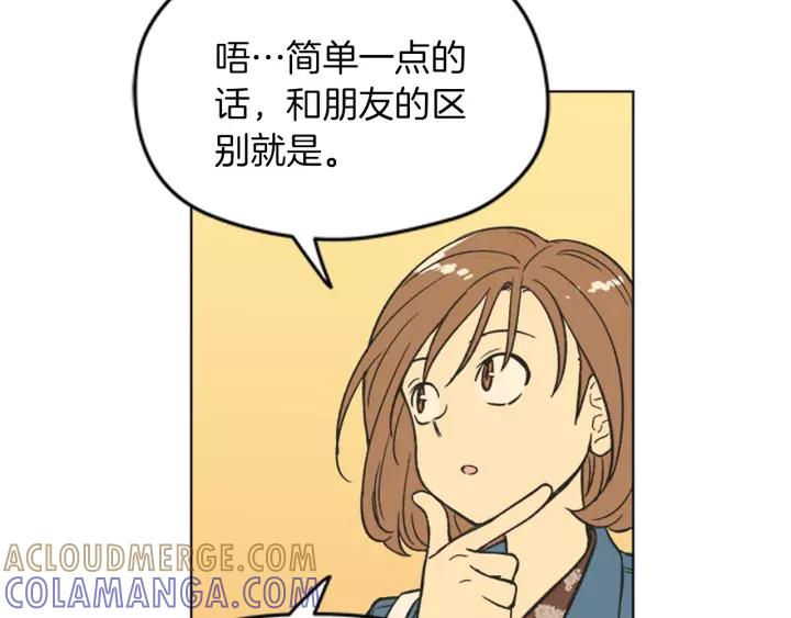 《不能恋爱的房间》第84话 这都情有可原 第65页