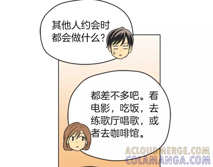 《不能恋爱的房间》第84话 这都情有可原 第13页