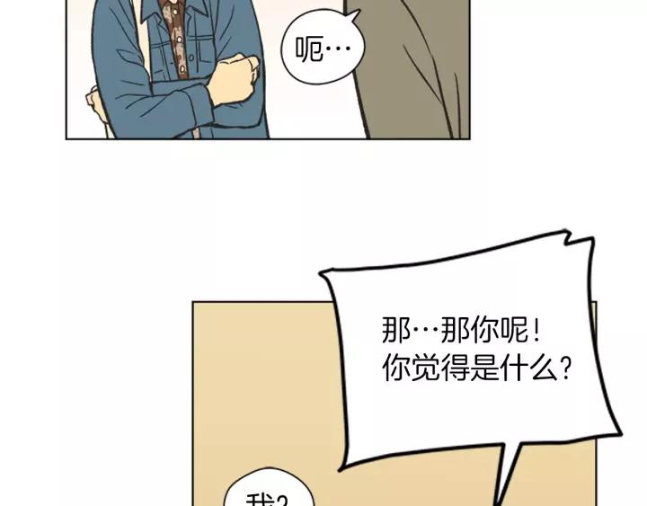 《不能恋爱的房间》第84话 这都情有可原 第63页
