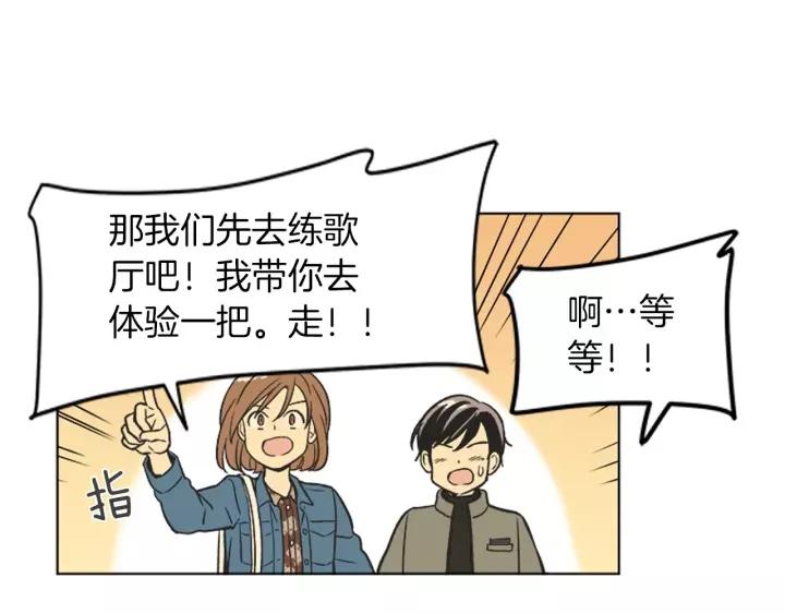 《不能恋爱的房间》第84话 这都情有可原 第20页