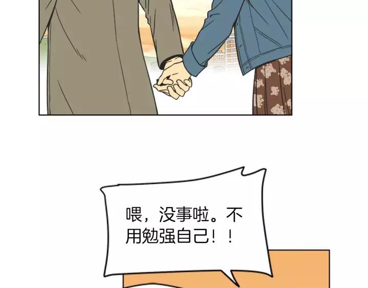 《不能恋爱的房间》第84话 这都情有可原 第90页