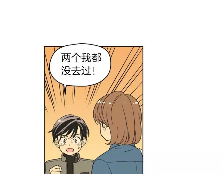 《不能恋爱的房间》第84话 这都情有可原 第15页