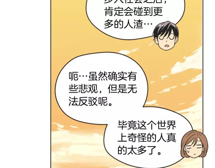 《不能恋爱的房间》第84话 这都情有可原 第51页