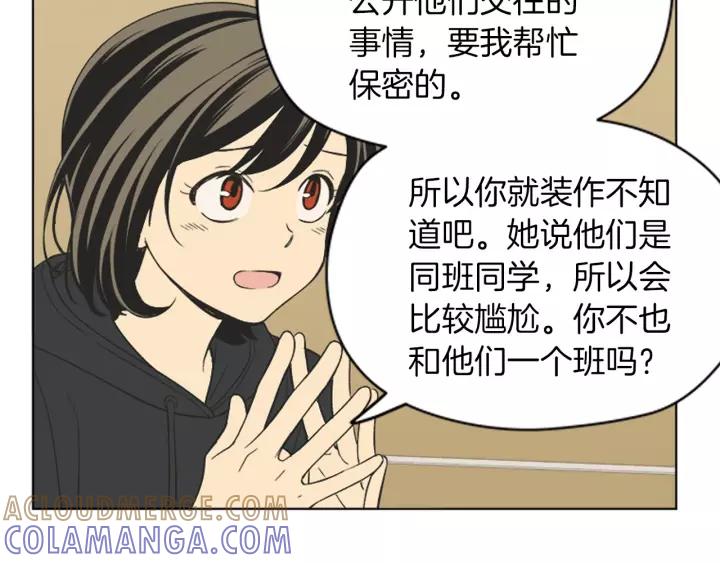 《不能恋爱的房间》第85话 他们真的在一起了？ 第9页