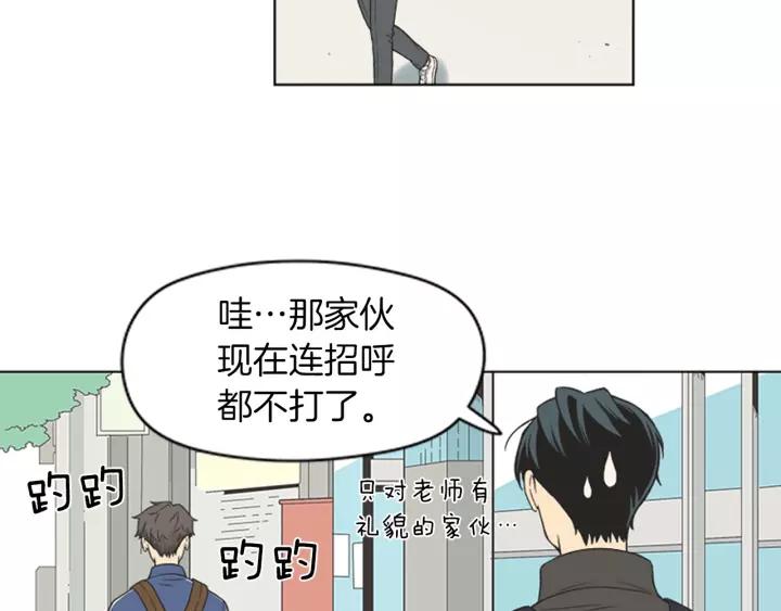 《不能恋爱的房间》第85话 他们真的在一起了？ 第79页