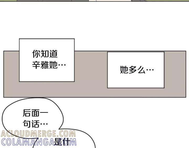 《不能恋爱的房间》第85话 他们真的在一起了？ 第21页