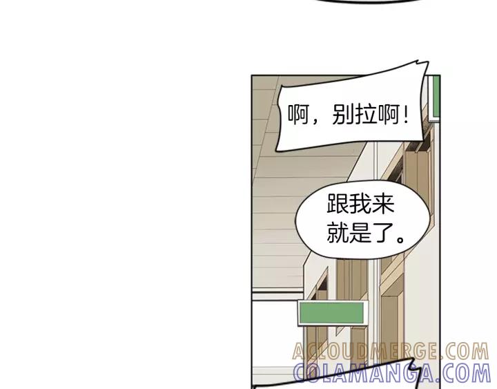 《不能恋爱的房间》第85话 他们真的在一起了？ 第57页