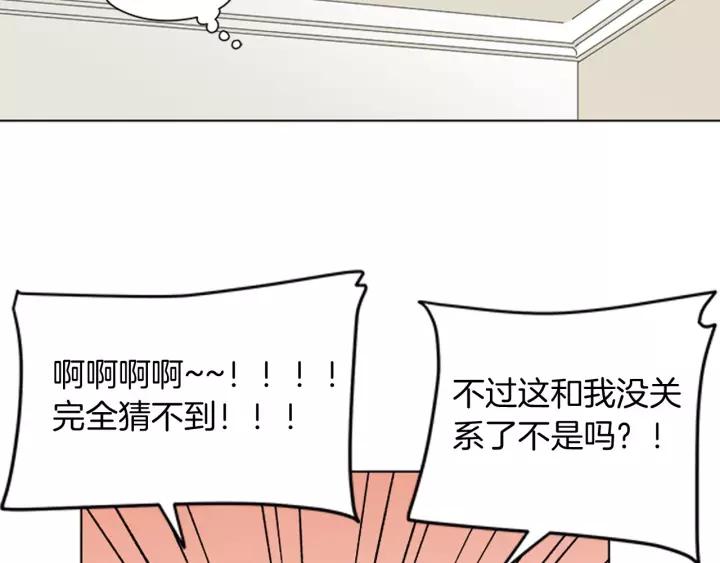 《不能恋爱的房间》第85话 他们真的在一起了？ 第23页