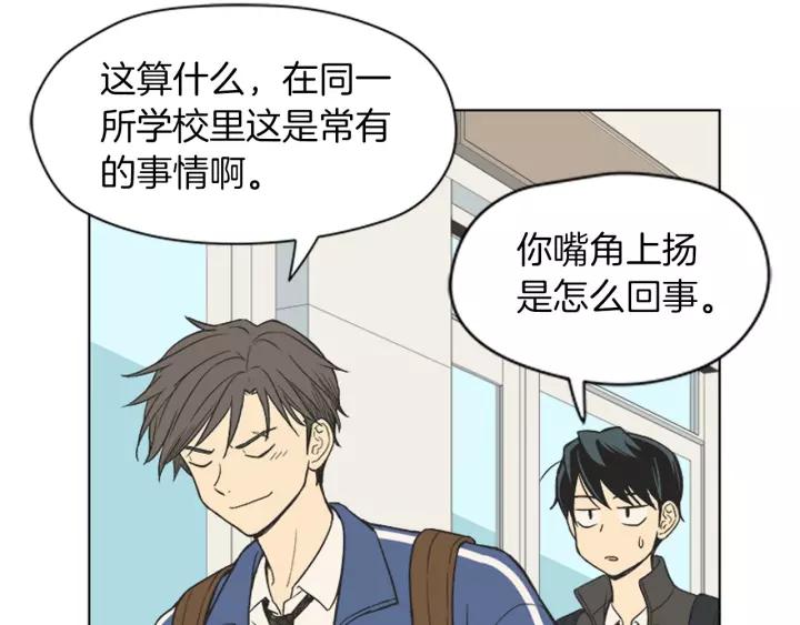 《不能恋爱的房间》第85话 他们真的在一起了？ 第76页