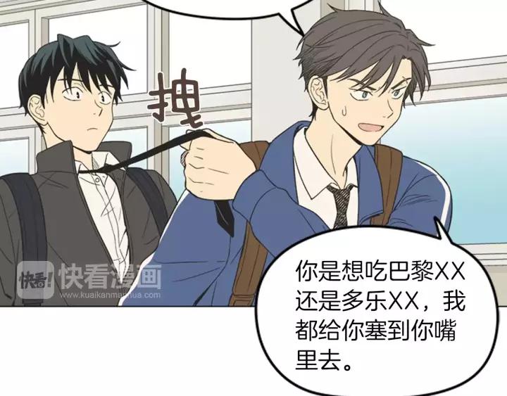 《不能恋爱的房间》第85话 他们真的在一起了？ 第56页