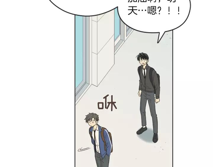 《不能恋爱的房间》第85话 他们真的在一起了？ 第78页