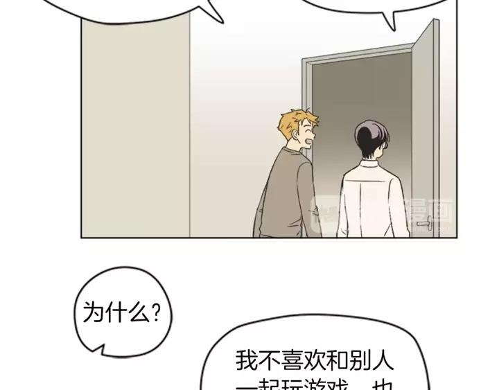 《不能恋爱的房间》第85话 他们真的在一起了？ 第42页