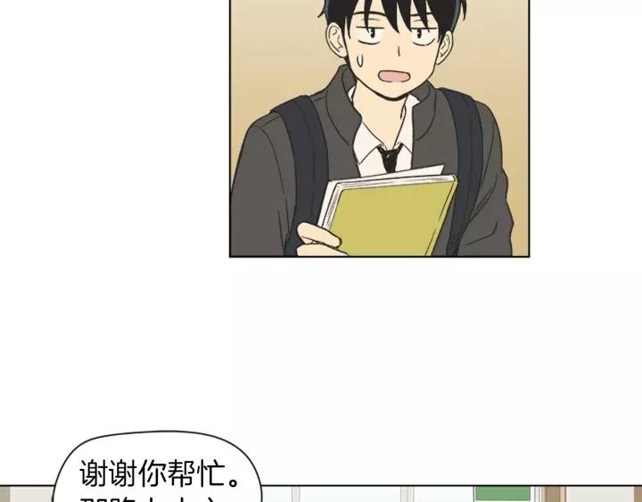 《不能恋爱的房间》第85话 他们真的在一起了？ 第71页