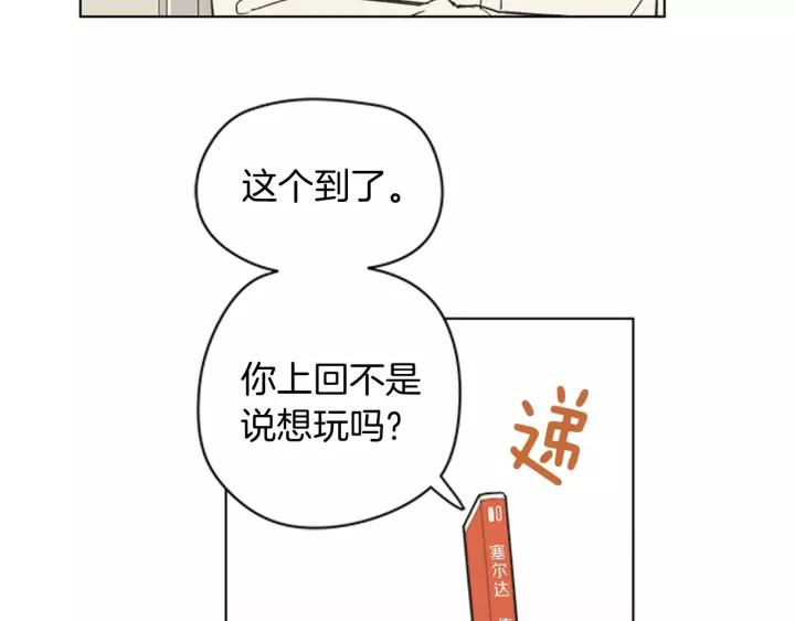《不能恋爱的房间》第85话 他们真的在一起了？ 第35页