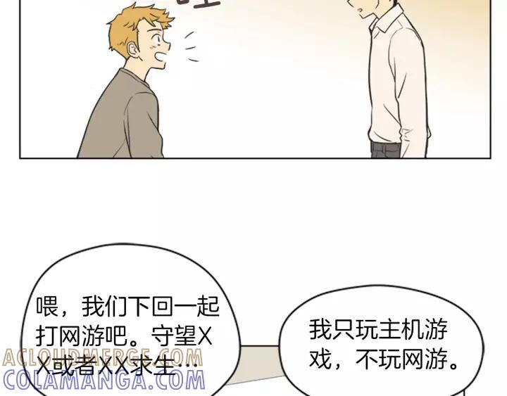 《不能恋爱的房间》第85话 他们真的在一起了？ 第41页