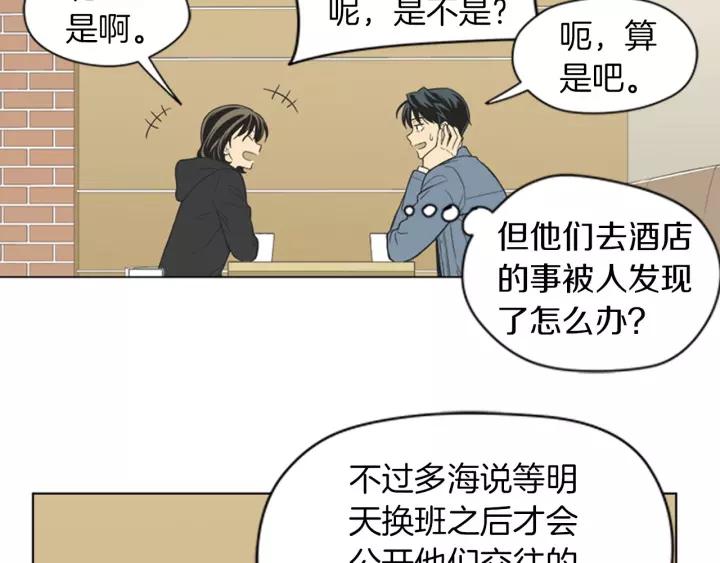 《不能恋爱的房间》第85话 他们真的在一起了？ 第8页