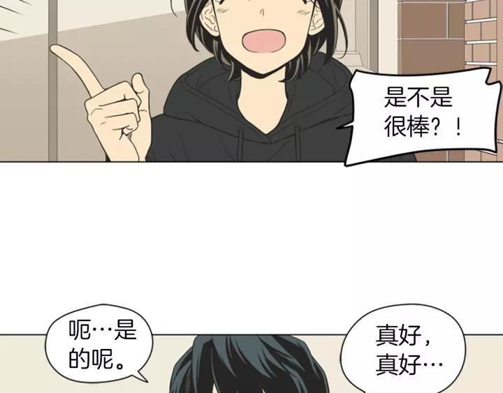 《不能恋爱的房间》第85话 他们真的在一起了？ 第6页